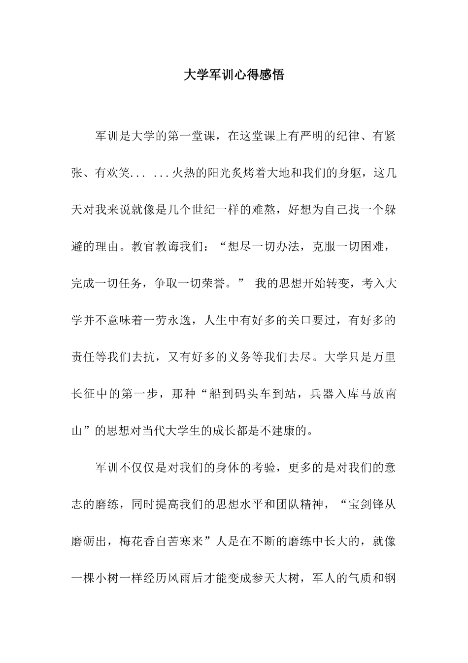 大学军训心得感悟_第1页