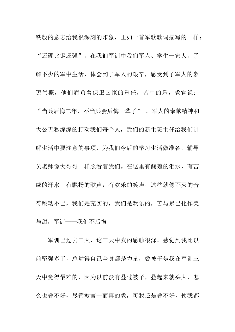 大学军训心得感悟_第2页
