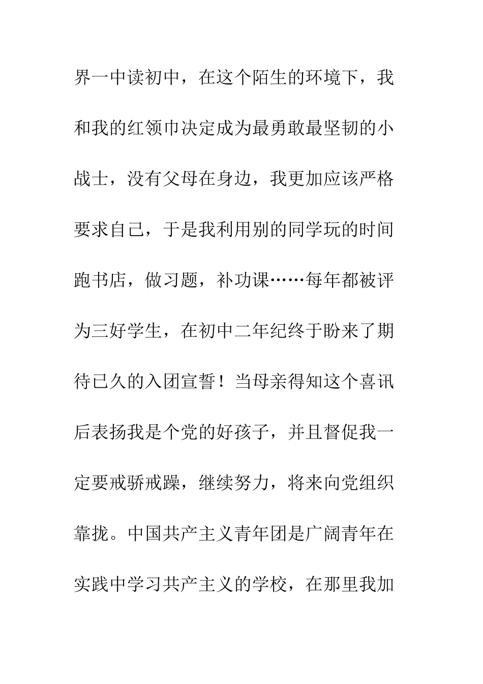 大学入党自传范文--精编范文_第3页
