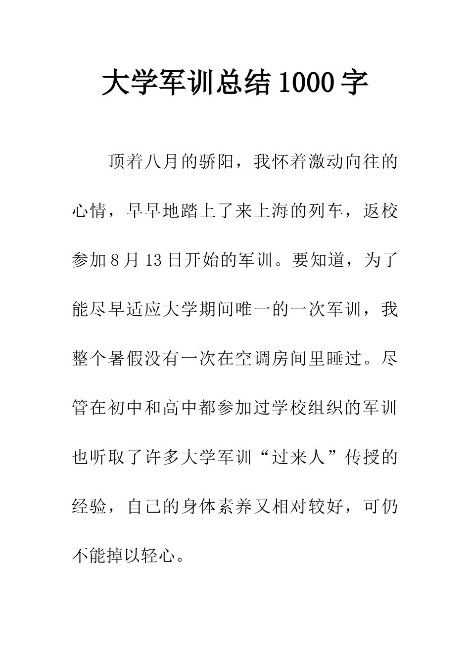 大学军训总结1000字_第1页