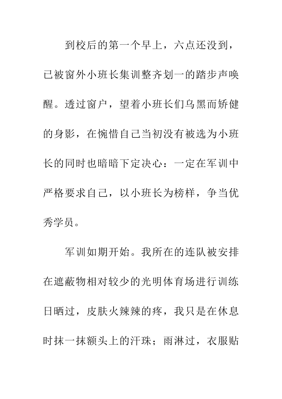 大学军训总结1000字_第2页