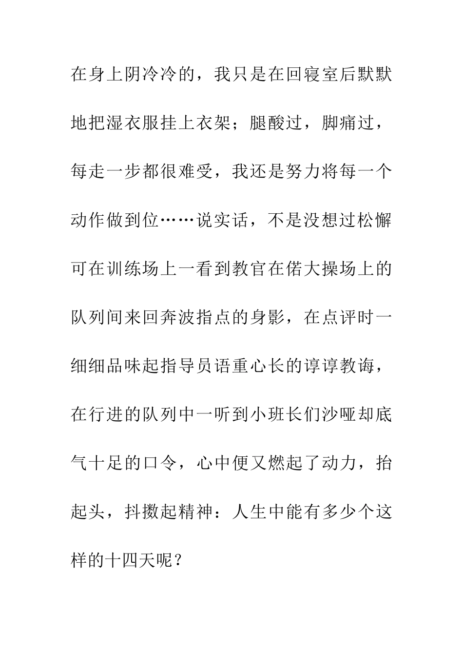 大学军训总结1000字_第3页