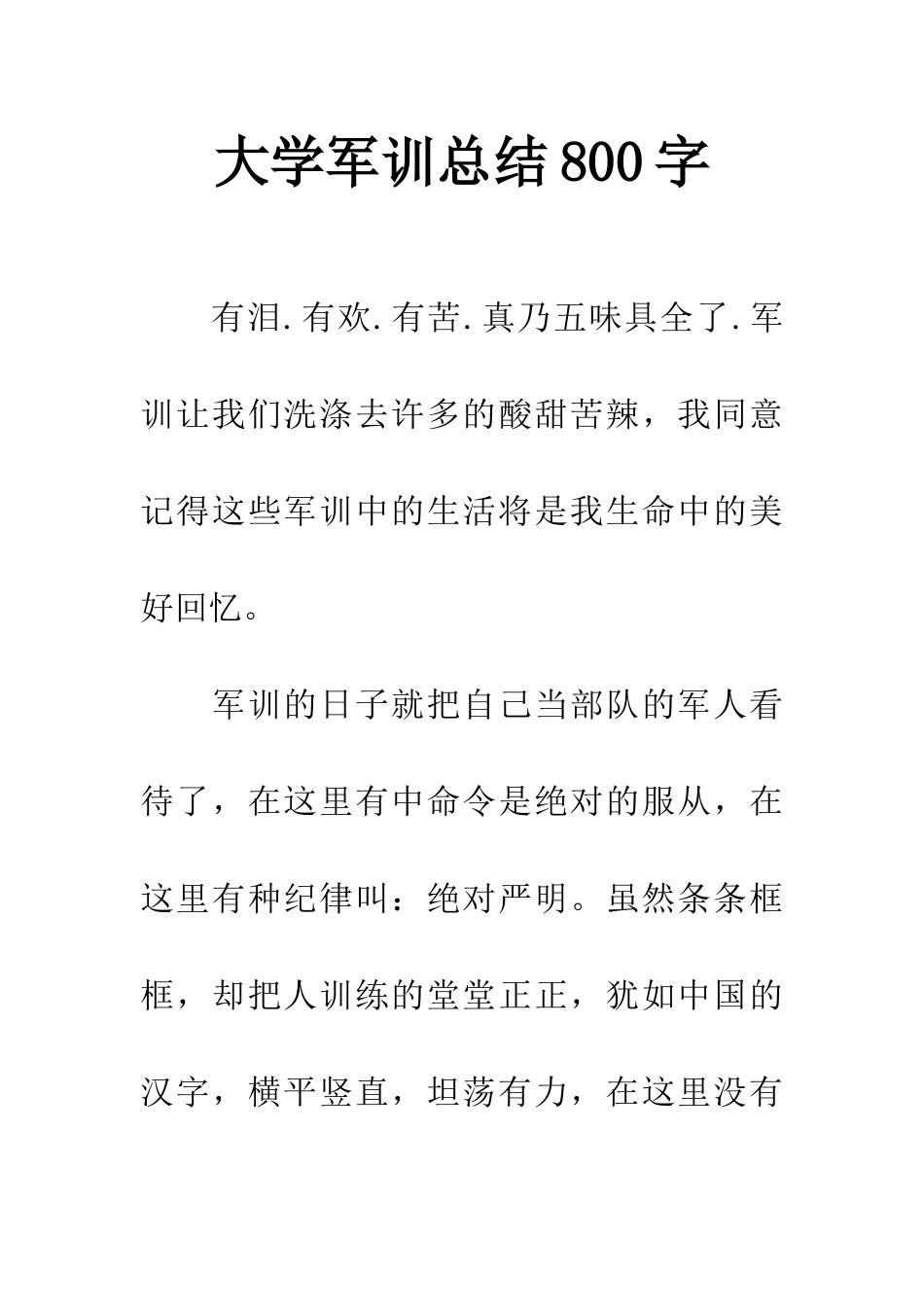大学军训总结800字_第1页