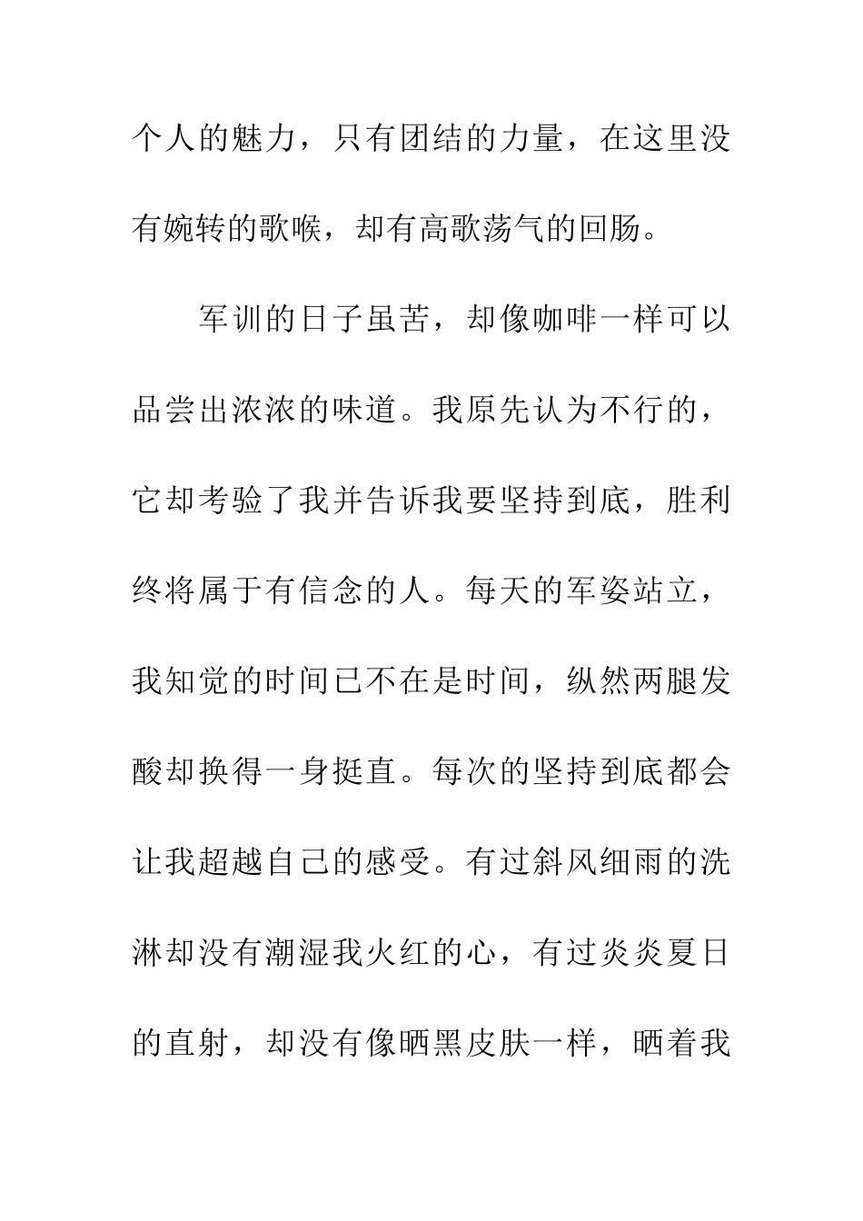 大学军训总结800字_第2页