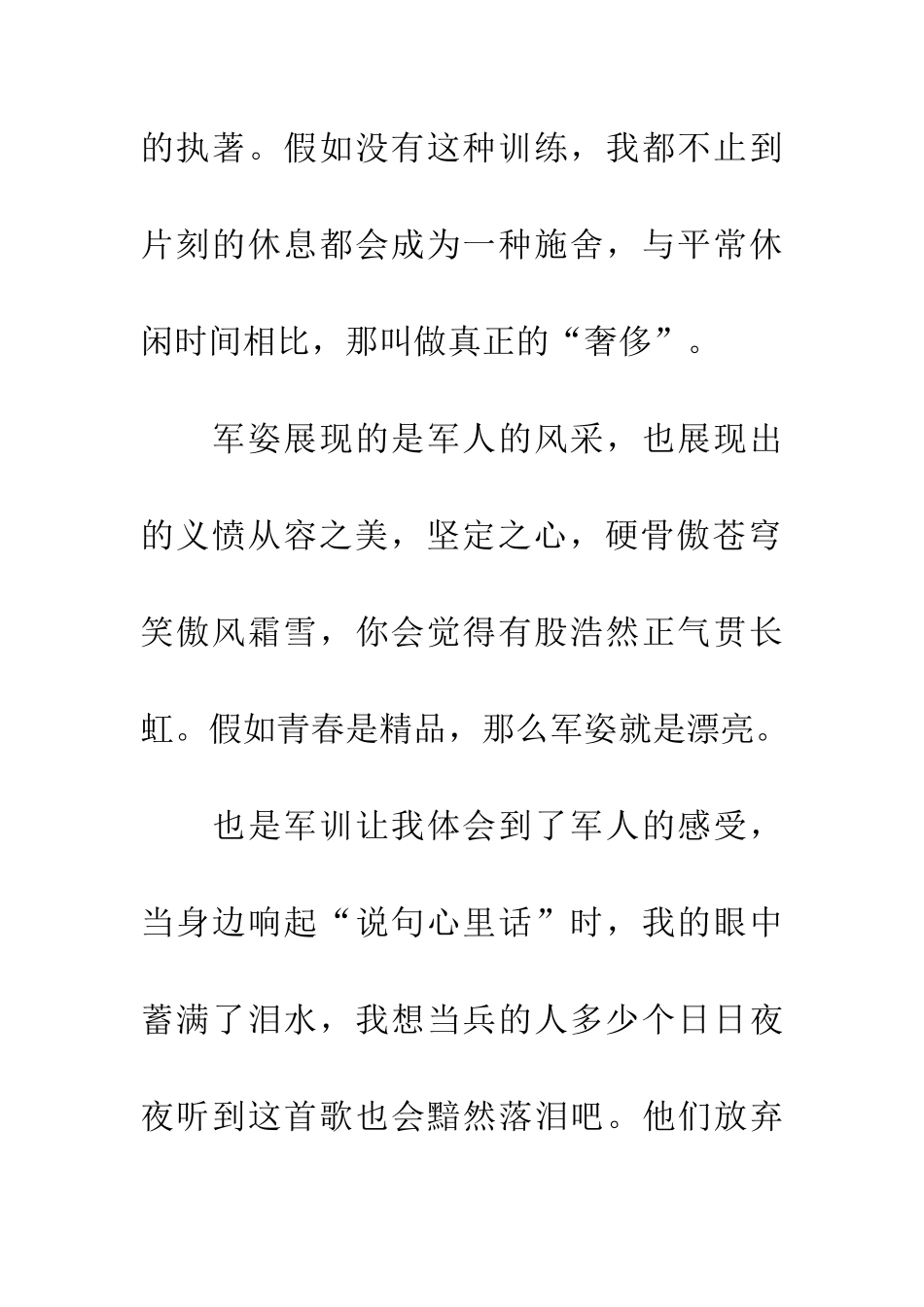 大学军训总结800字_第3页