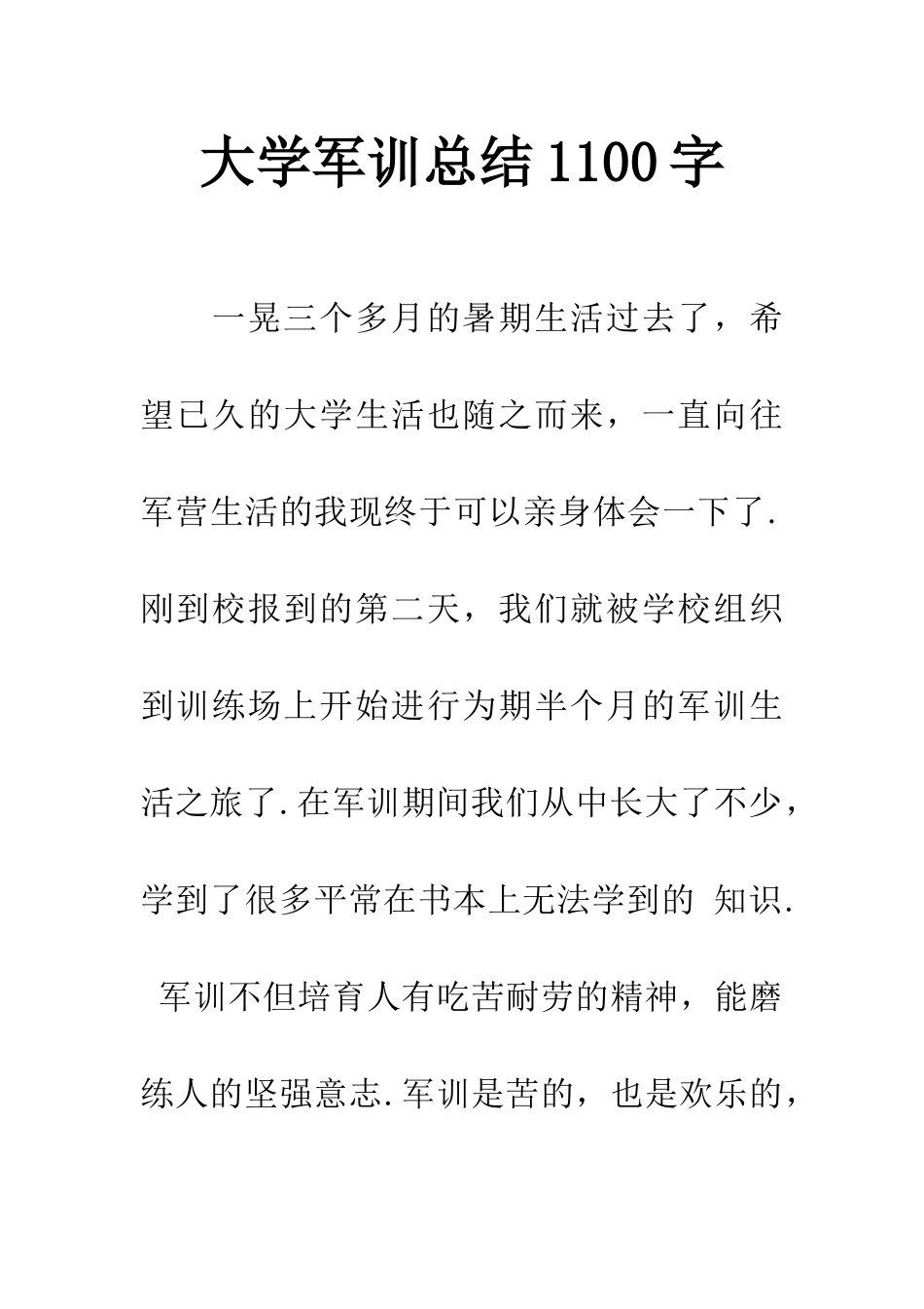大学军训总结1100字_第1页