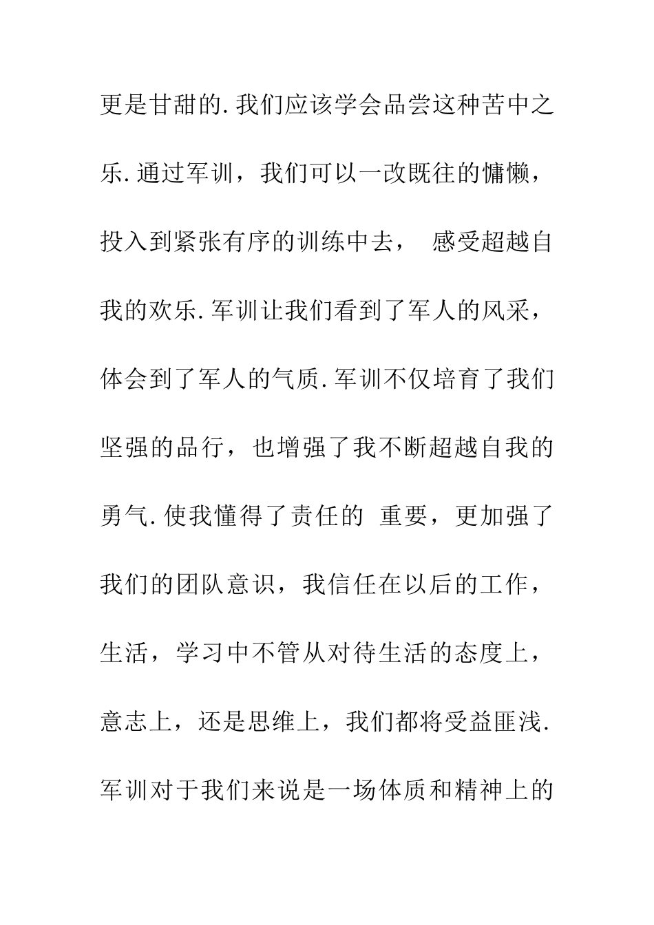大学军训总结1100字_第2页