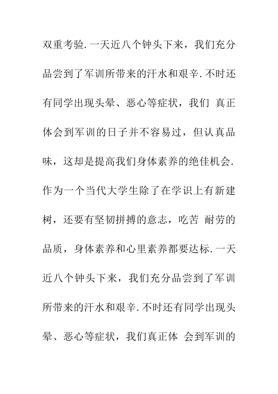 大学军训总结1100字_第3页