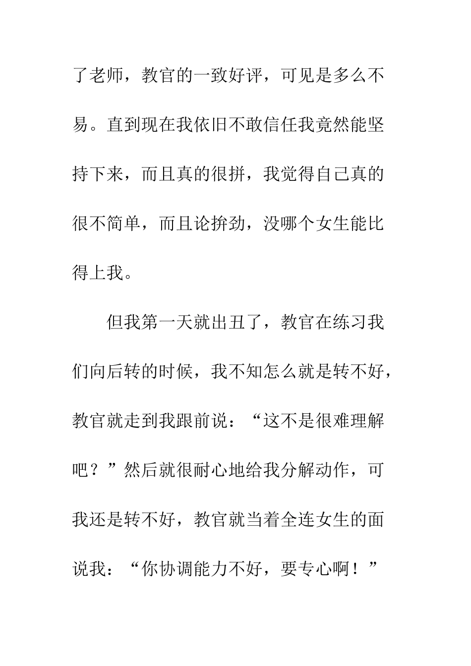 大学军训感受--精编范文_第2页