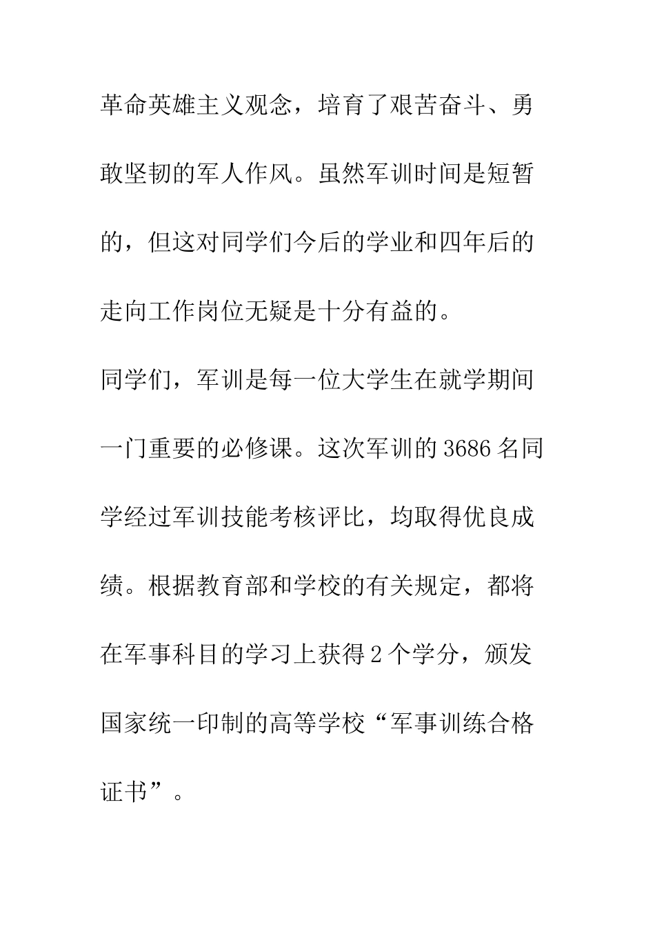 大学军训总结讲话稿--精编范文_第2页