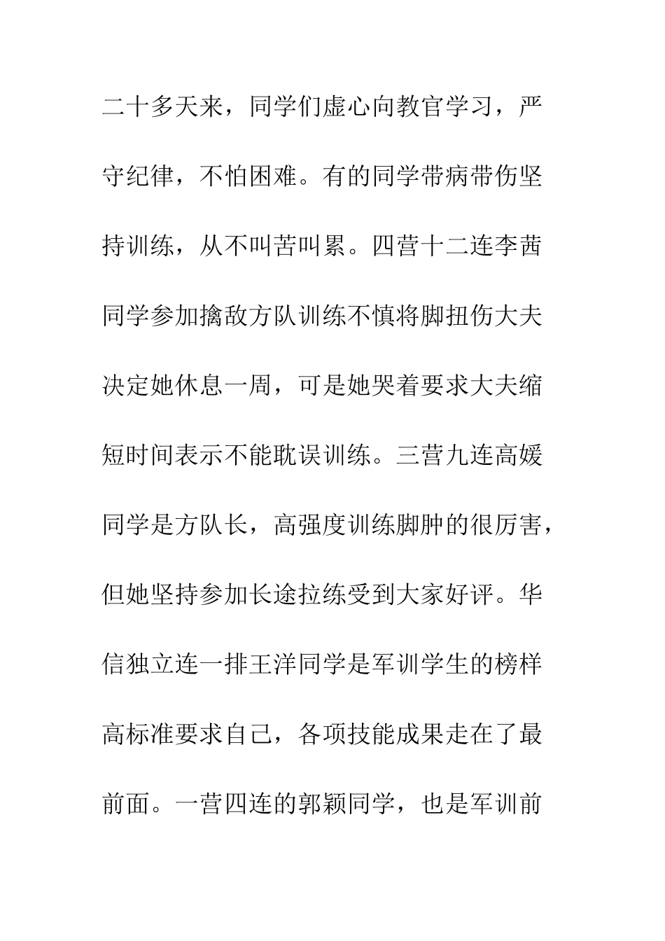 大学军训总结讲话稿--精编范文_第3页