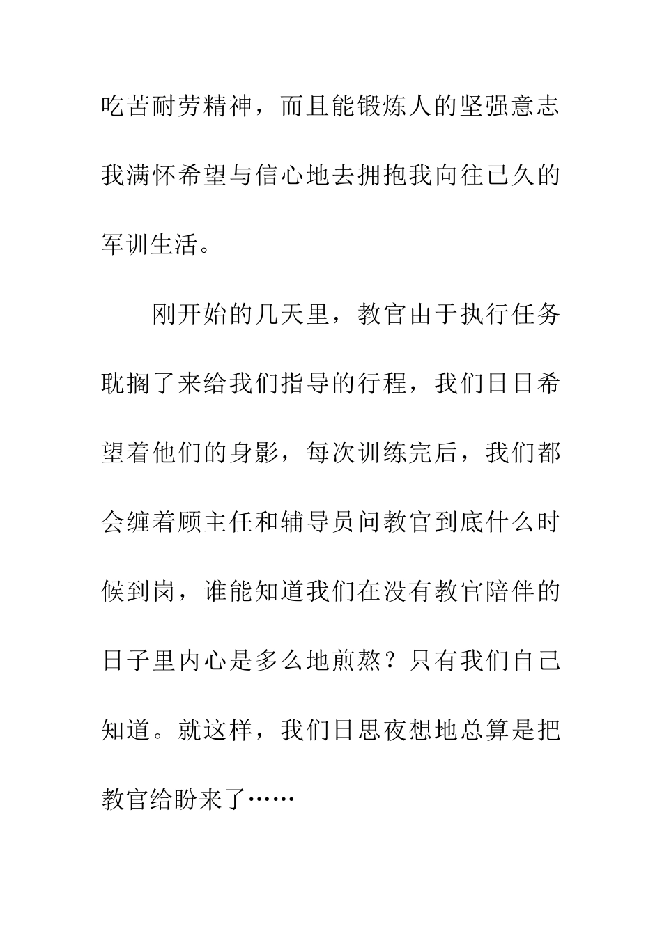 大学军训总结900字_第2页