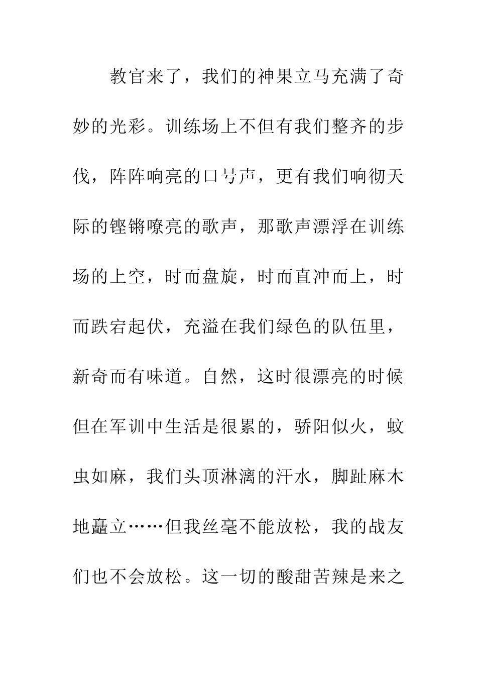 大学军训总结900字_第3页