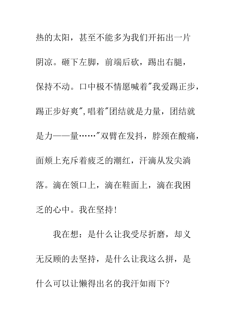 大学军训感悟--精编范文_第2页