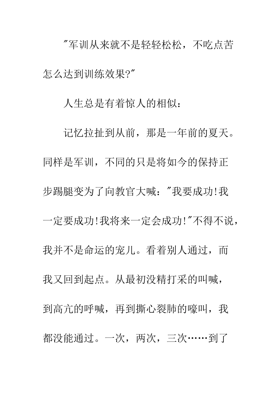 大学军训感悟--精编范文_第3页