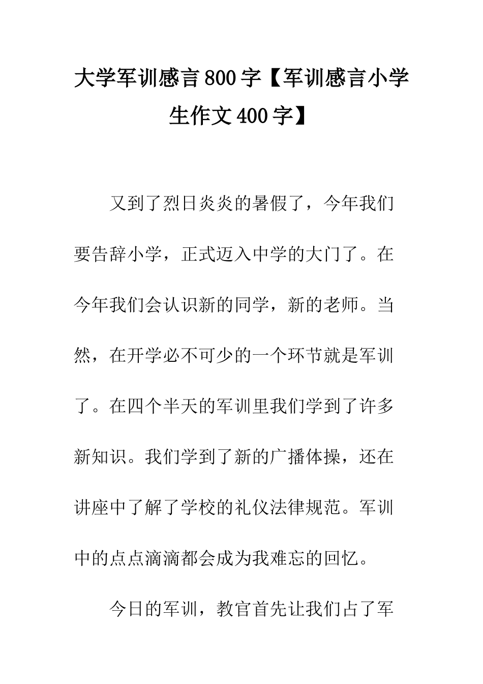 大学军训感言800字_第1页