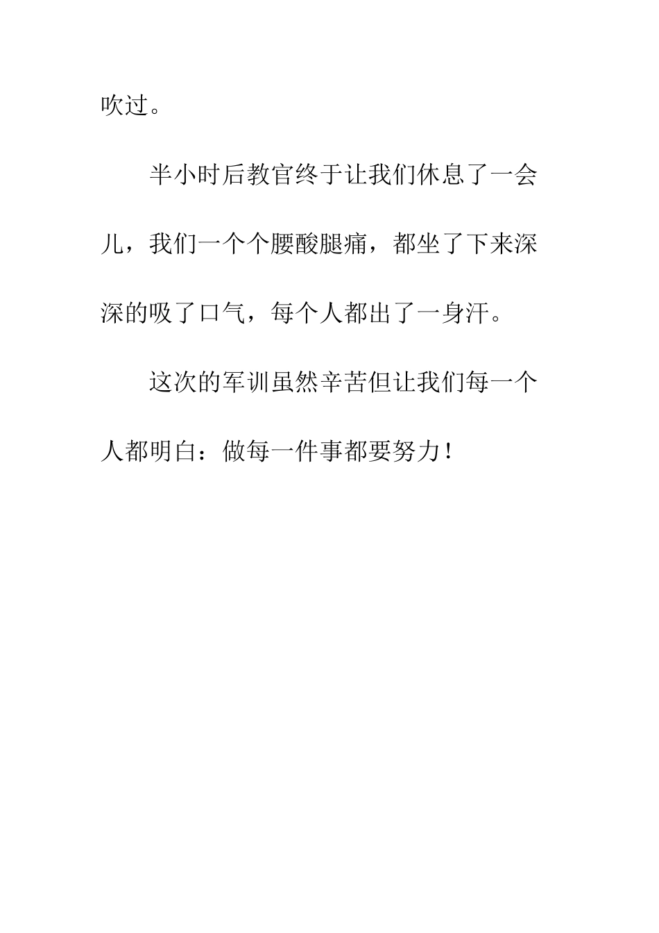 大学军训感言800字_第3页