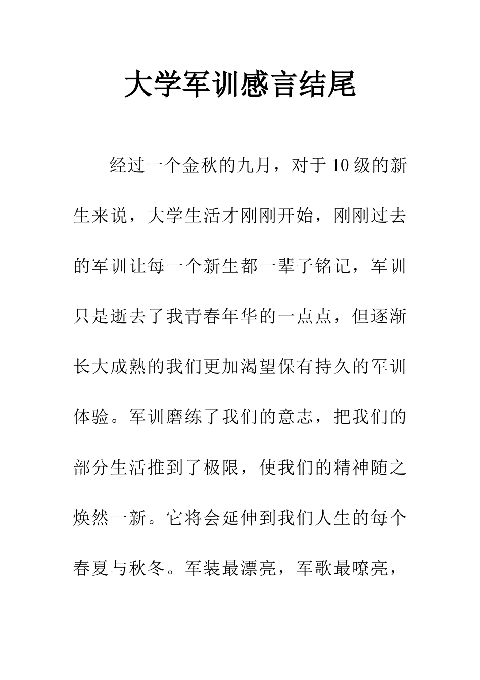 大学军训感言结尾_第1页