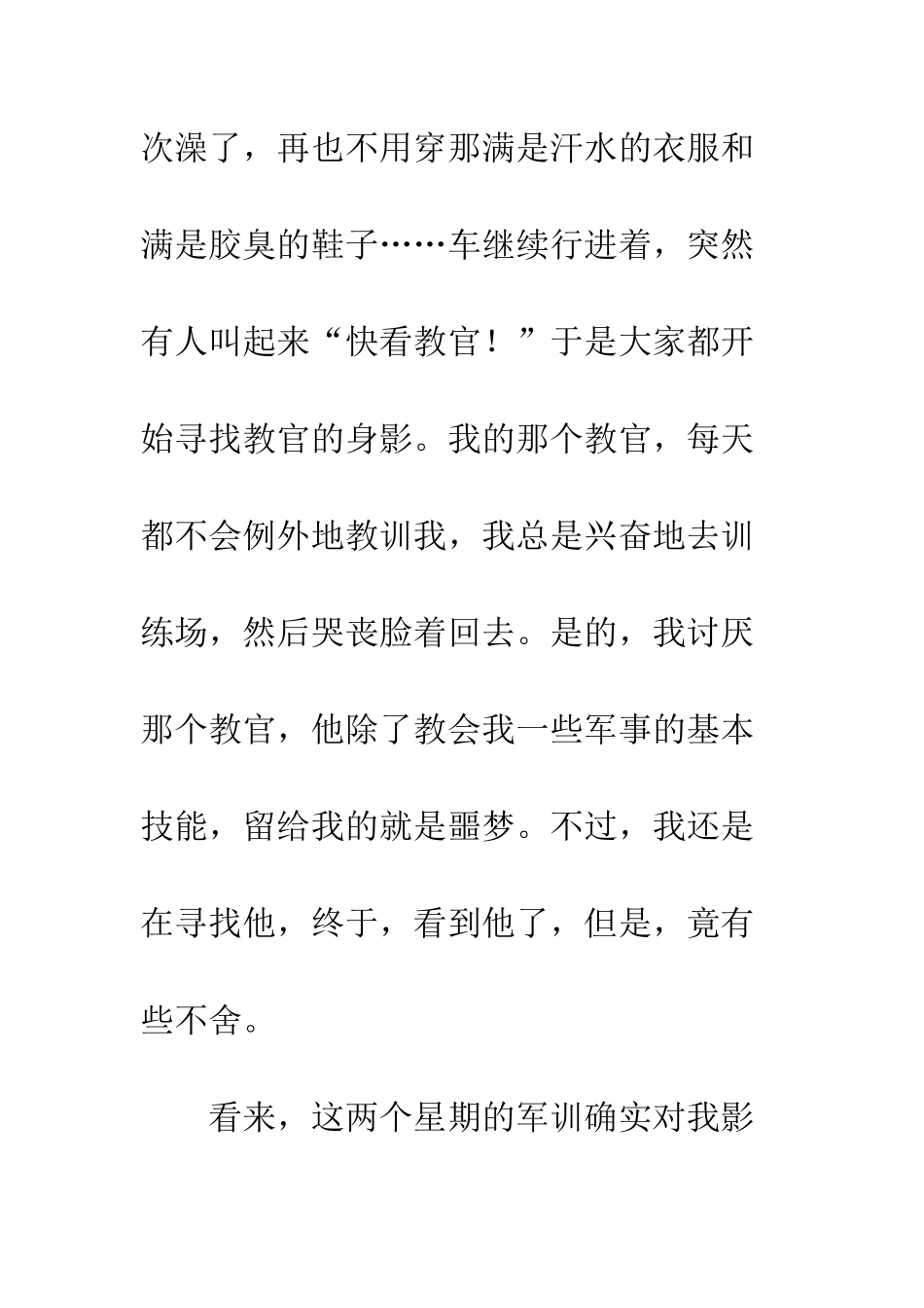 大学军训感言--精编范文_第2页