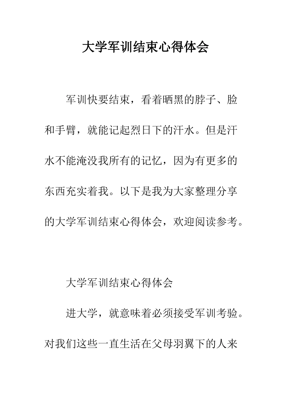 大学军训结束心得体会--精编范文_第1页