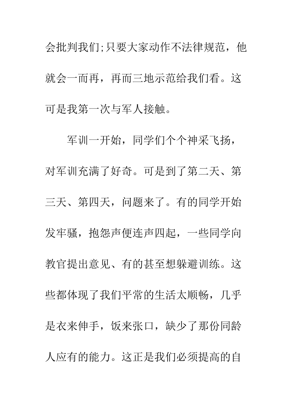 大学军训结束心得体会--精编范文_第3页