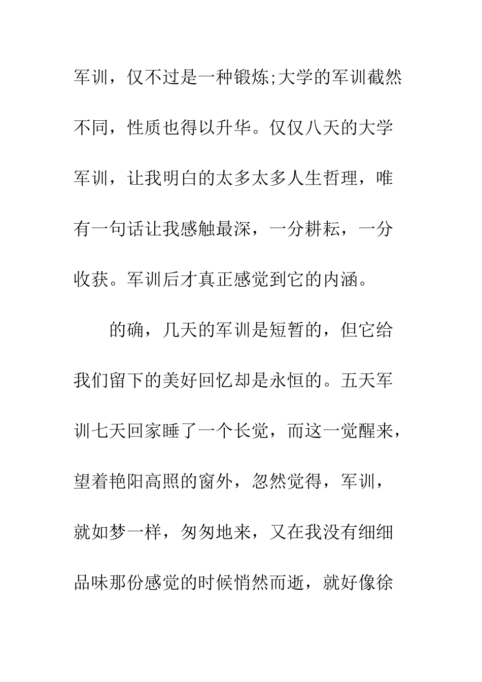 大学军训的心得体会--精编范文_第2页