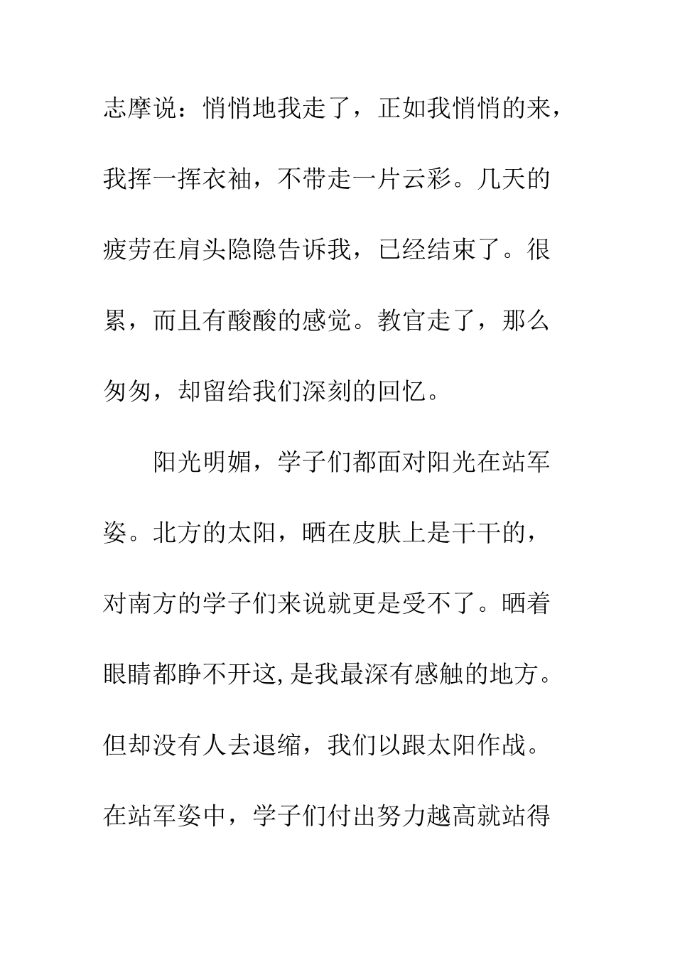 大学军训的心得体会--精编范文_第3页