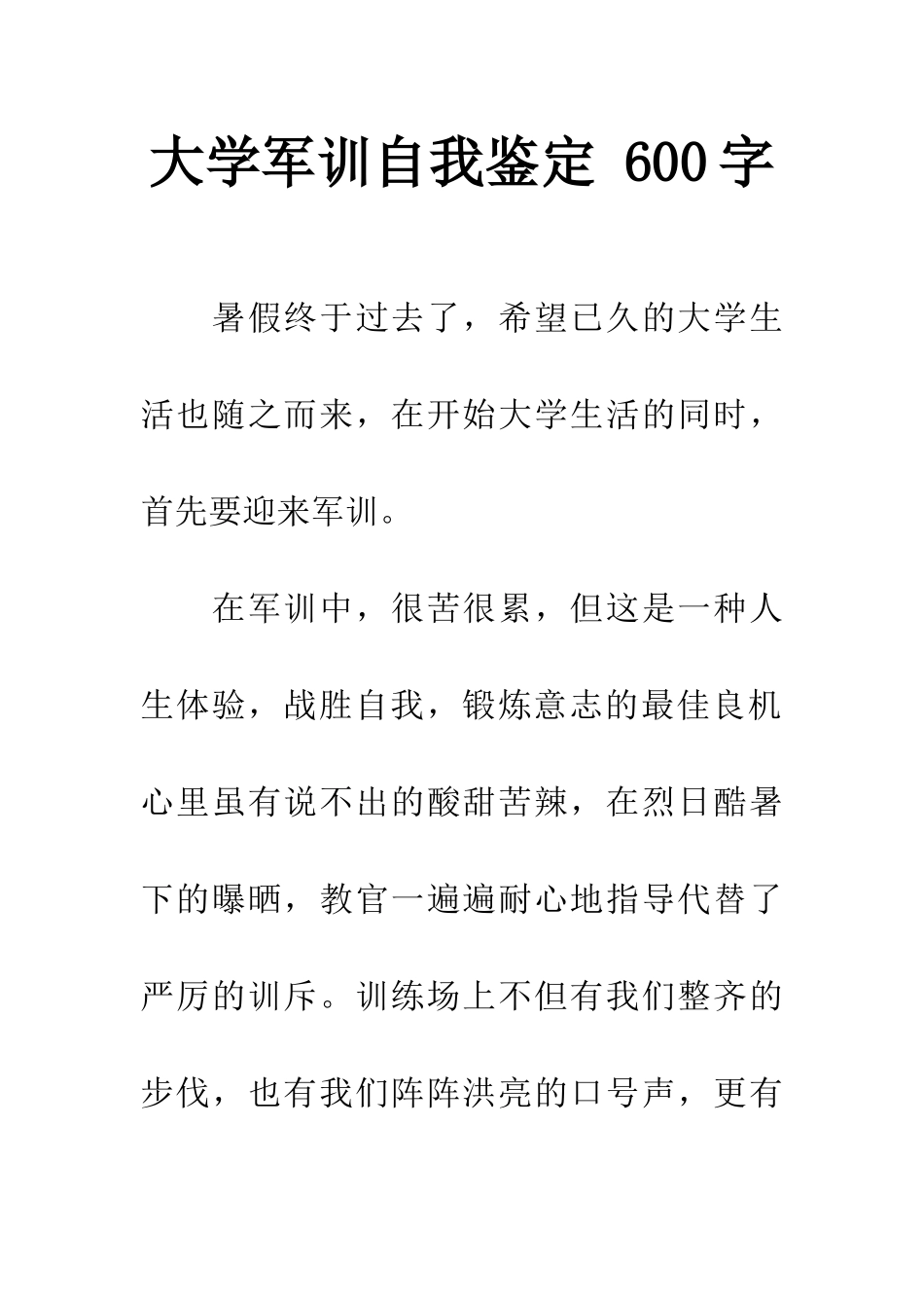 大学军训自我鉴定-600字_第1页