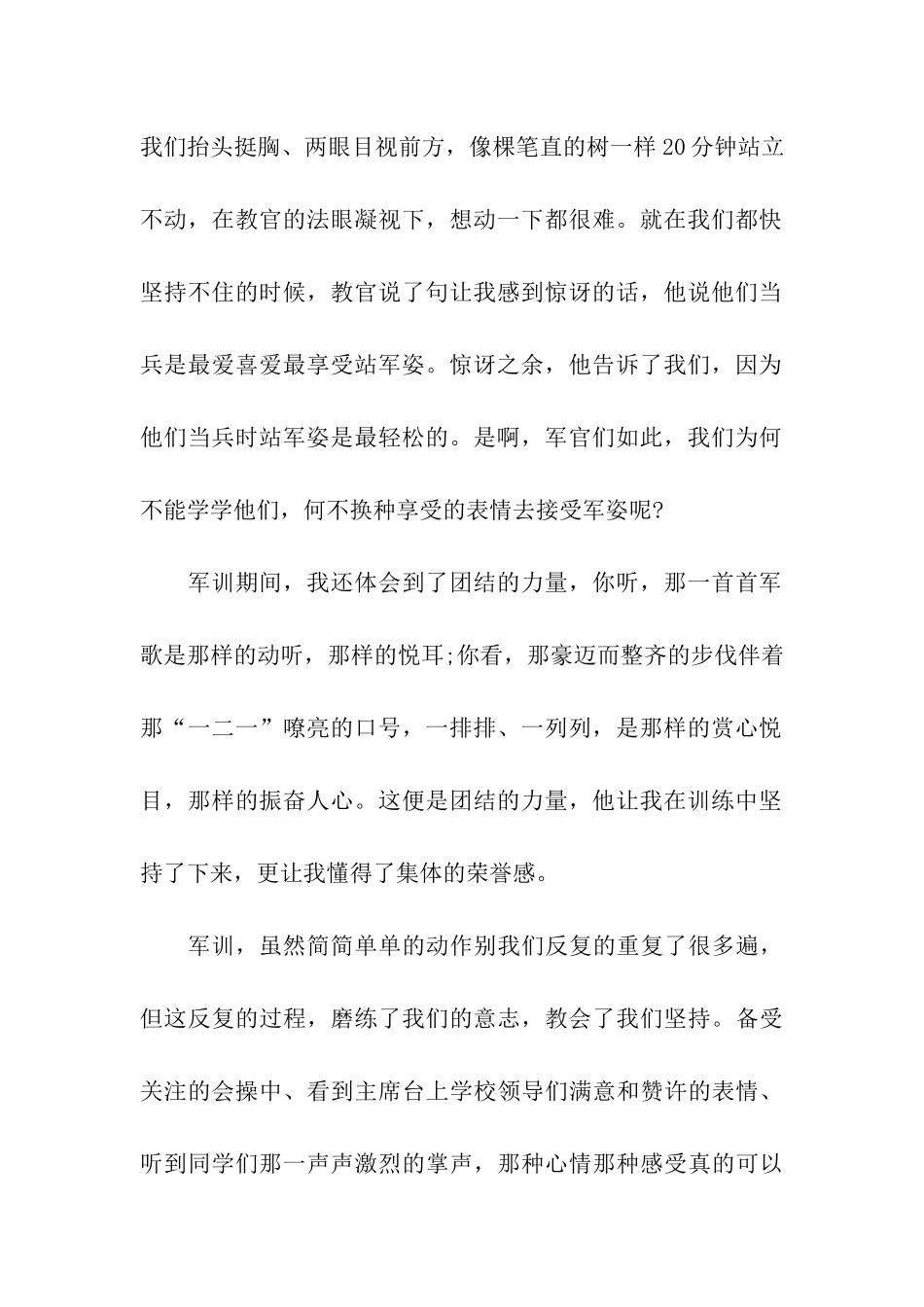 大学军训生活感悟1000字_第2页