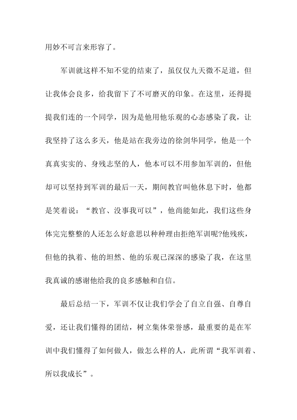 大学军训生活感悟1000字_第3页