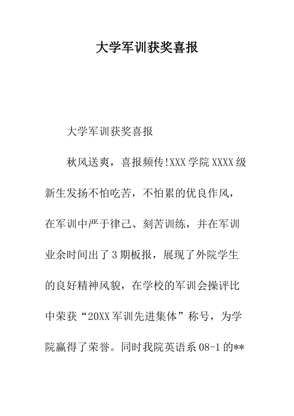 大学军训获奖喜报---精编范文_第1页