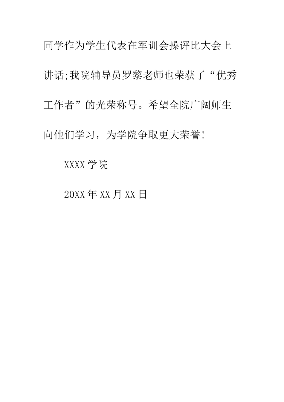 大学军训获奖喜报---精编范文_第2页