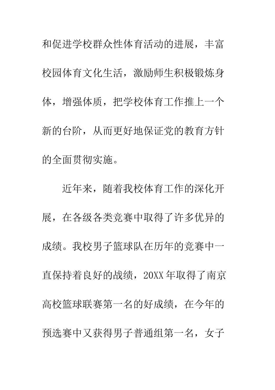 大学冬季运动会开幕词--精编范文_第3页