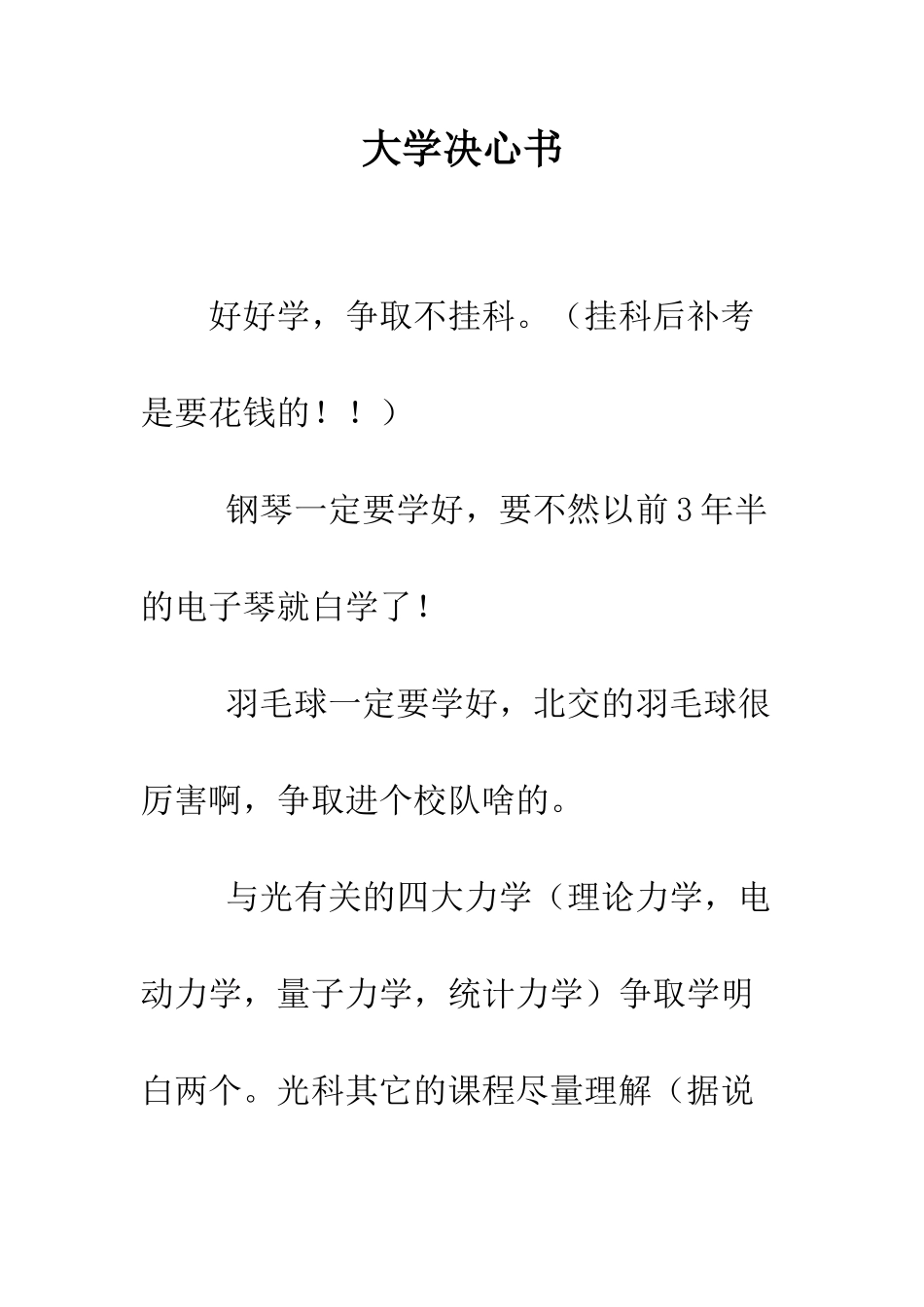 大学决心书--精编范文_第1页
