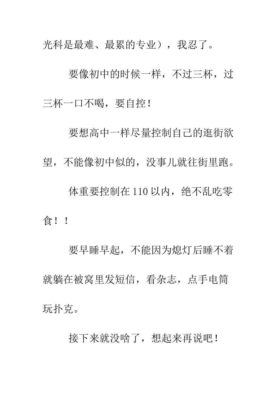 大学决心书--精编范文_第2页