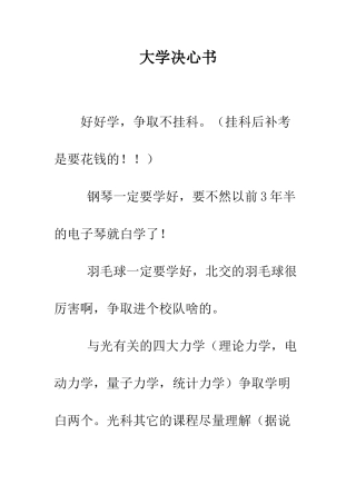 大学决心书--精编范文