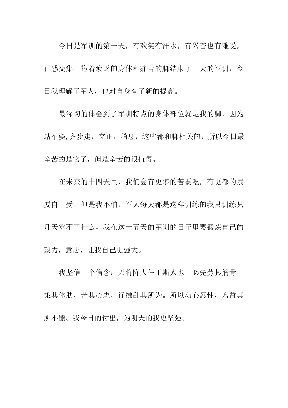 大学军训通讯稿两篇_第2页