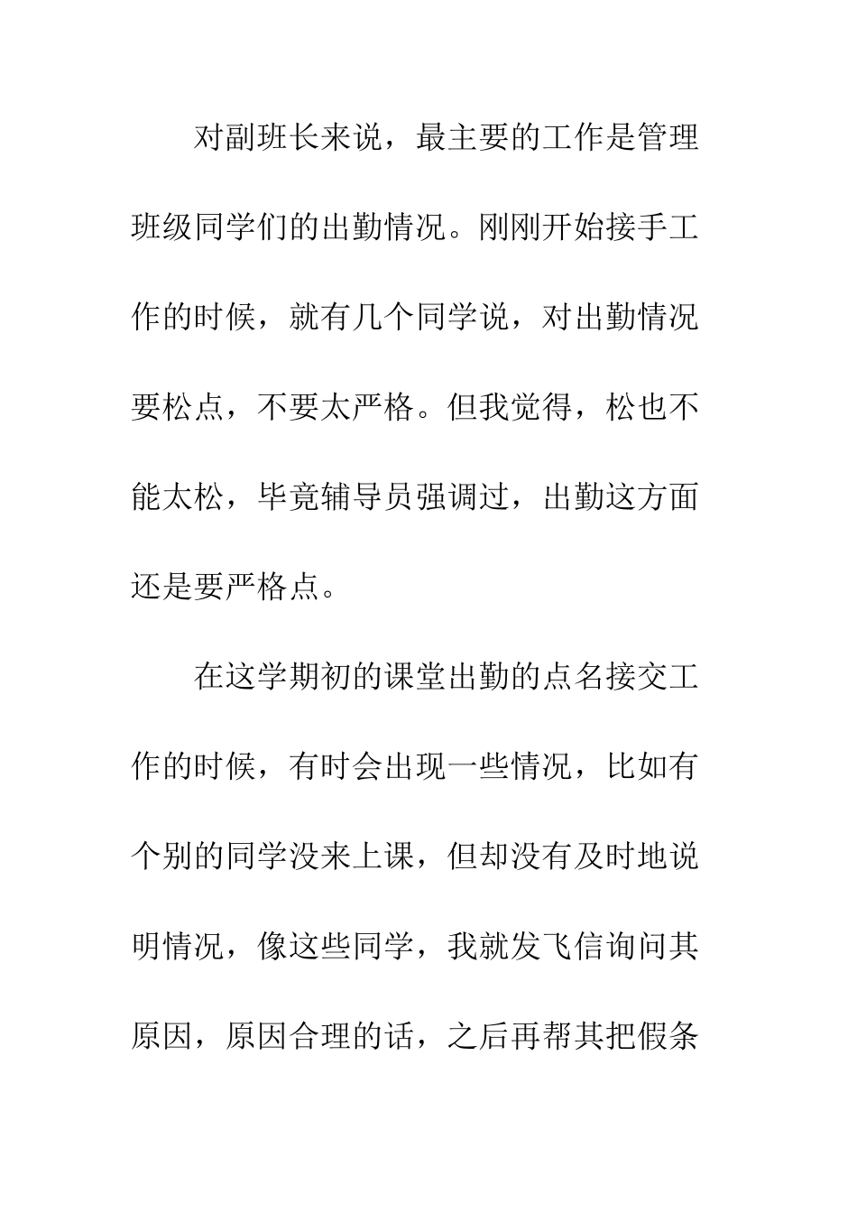 大学副班长年终总结--精编范文_第2页