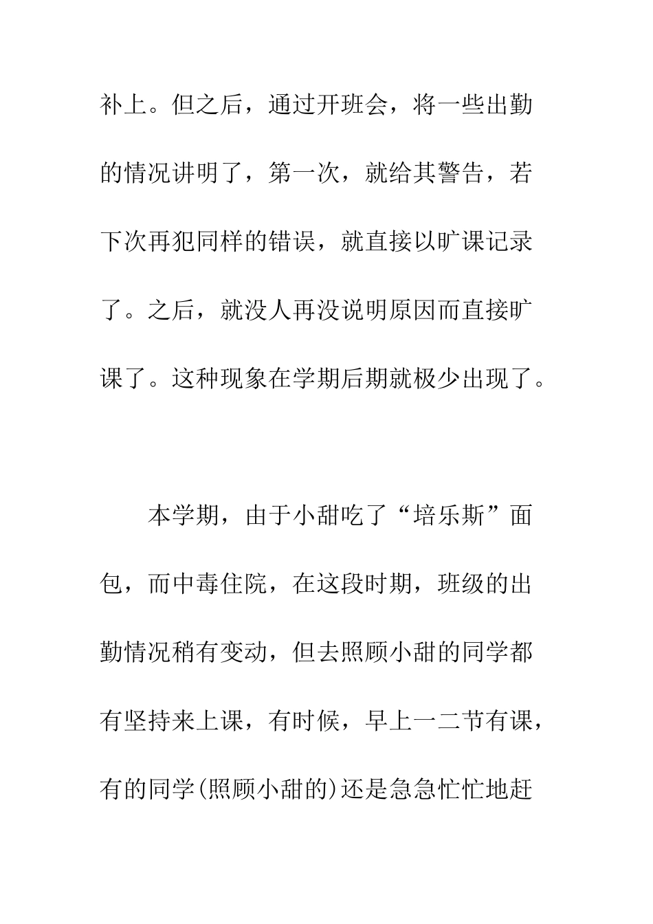 大学副班长年终总结--精编范文_第3页