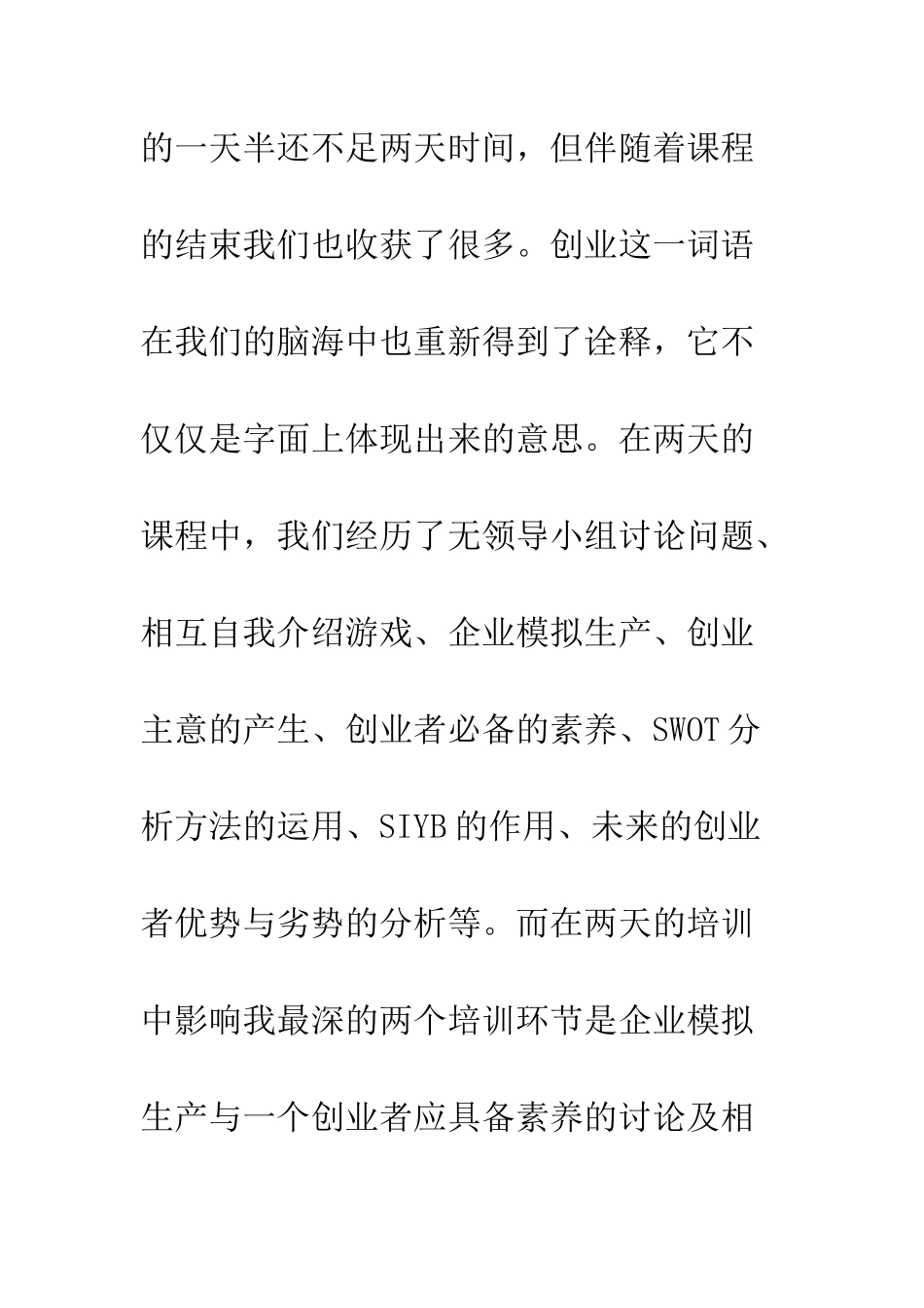 大学创业指导课学习心得体会--精编范文_第2页