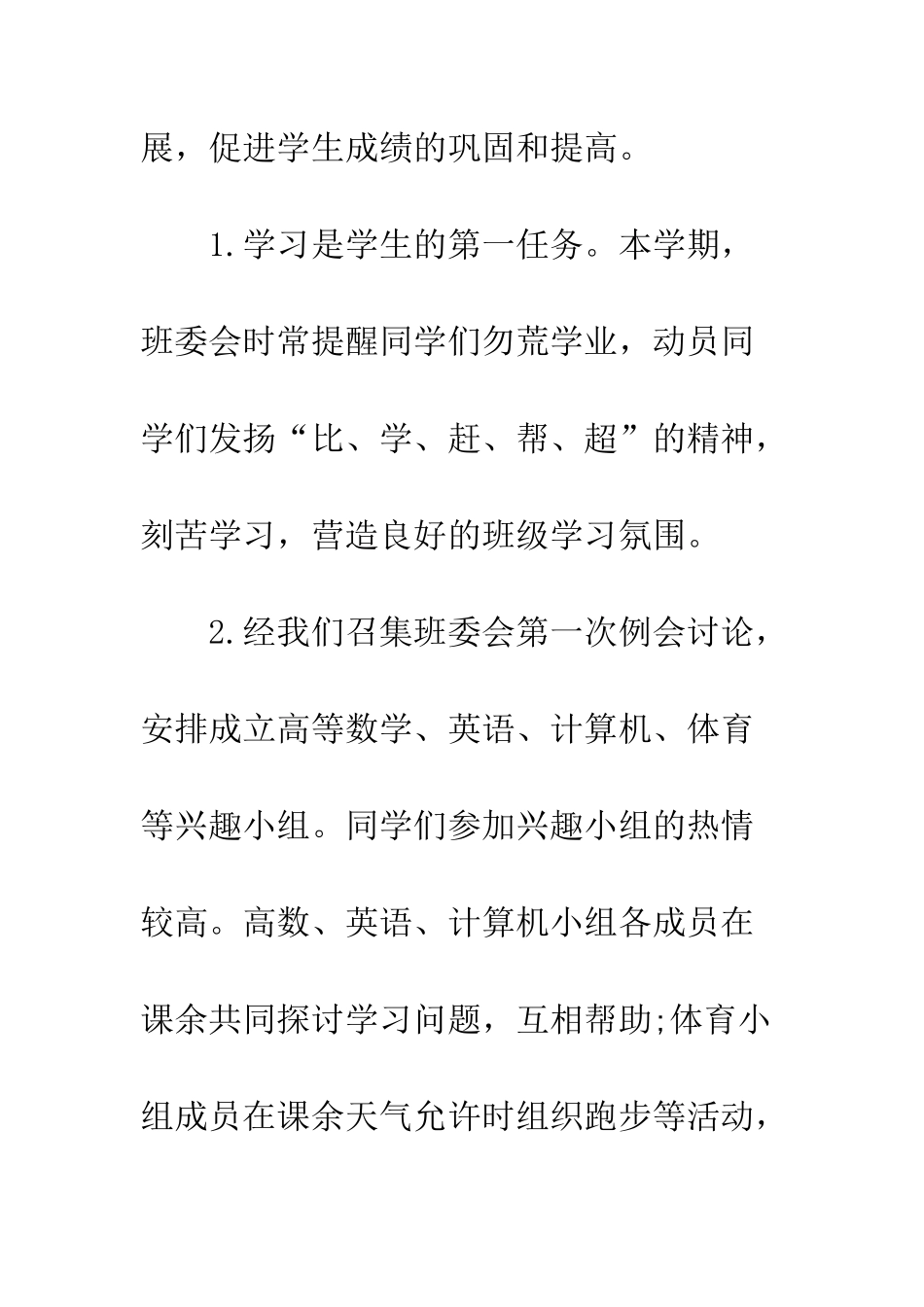 大学副班长工作的总结--精编范文_第2页