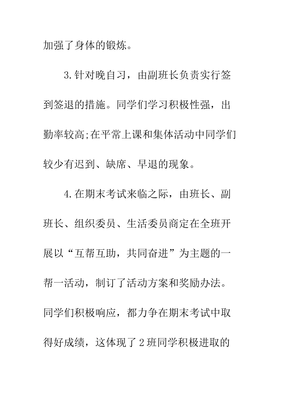 大学副班长工作的总结--精编范文_第3页