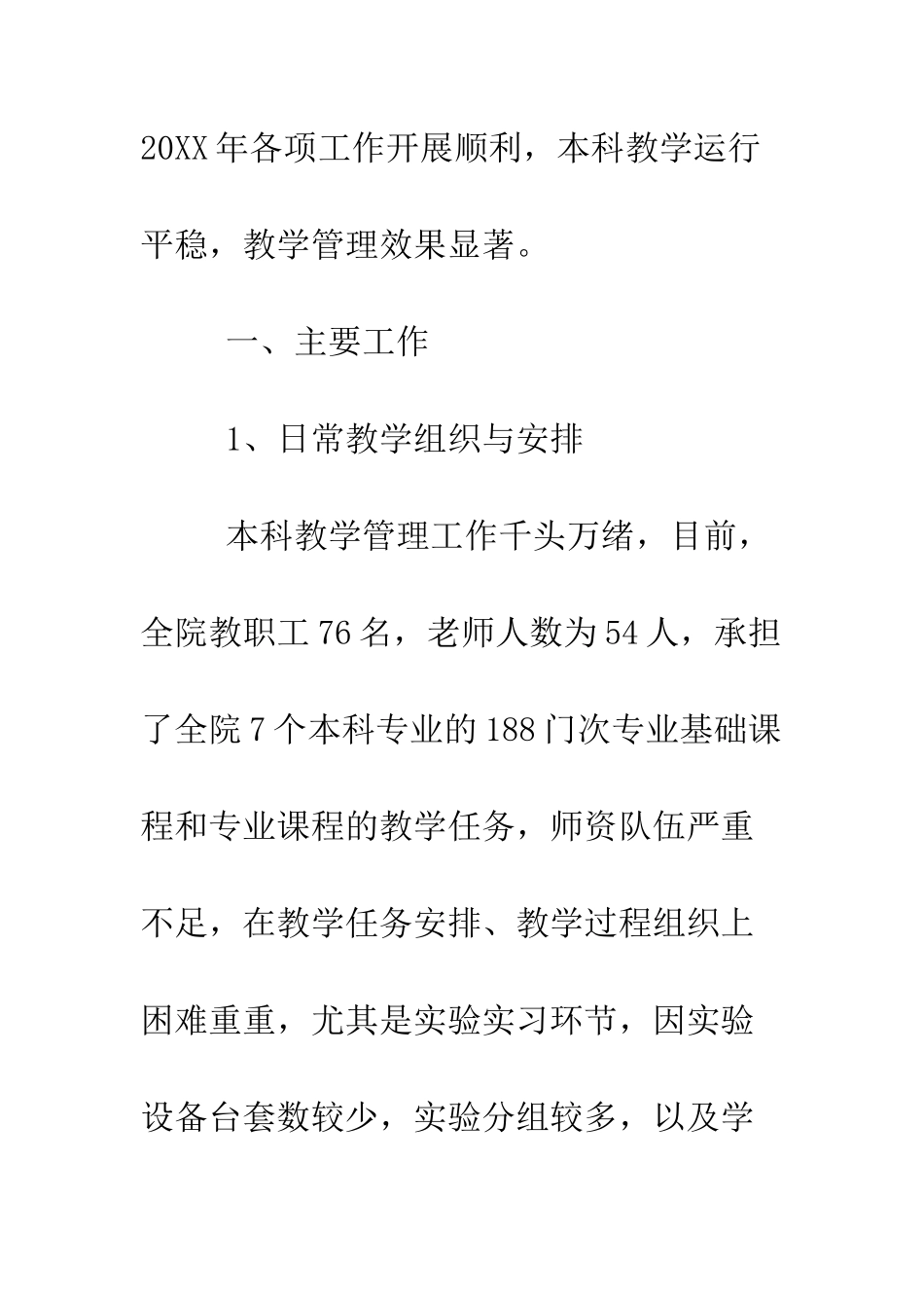 大学副院长2025年度个人述职报告--精编范文_第2页