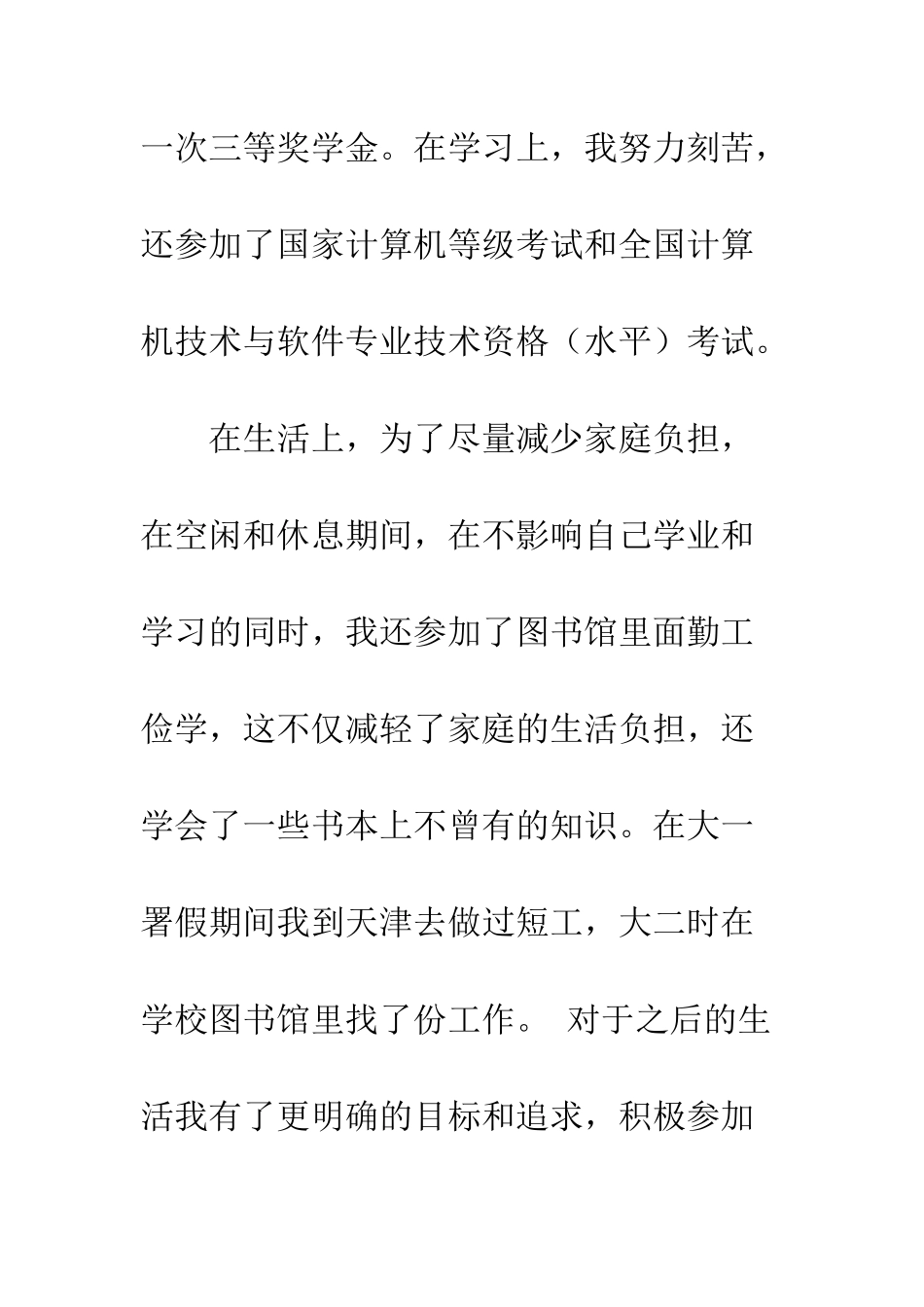 大学助学金申请书--精编范文_第3页