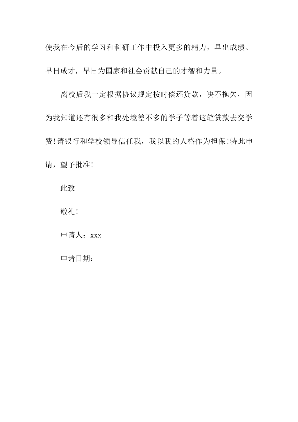 大学助学贷款申请书范文_第3页