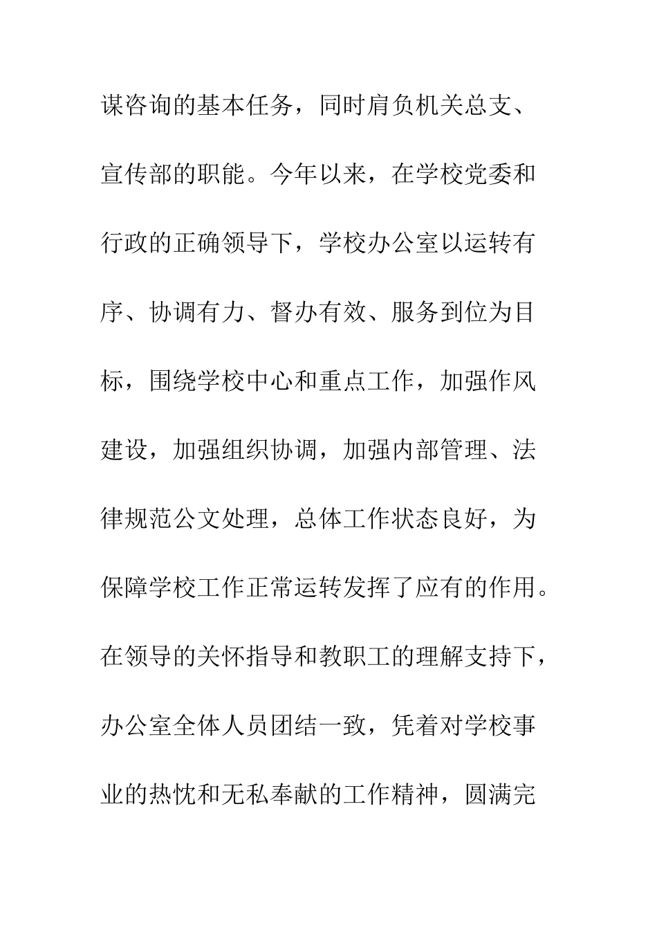 大学办公室工作总结2025--精编范文_第2页