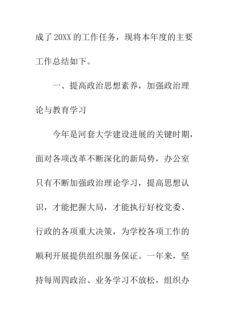 大学办公室工作总结2025--精编范文_第3页