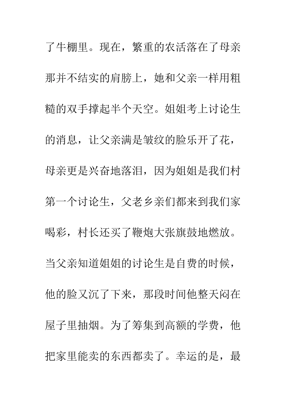 大学助学金申请书2篇--精编范文_第3页