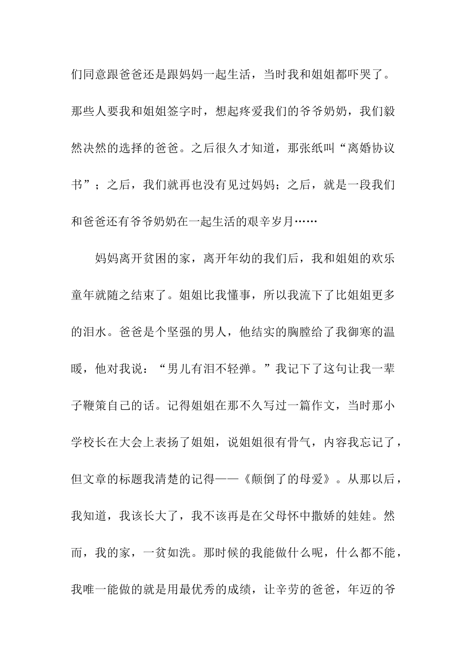 大学助学金申请书字_第2页