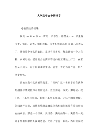 大学助学金申请书字